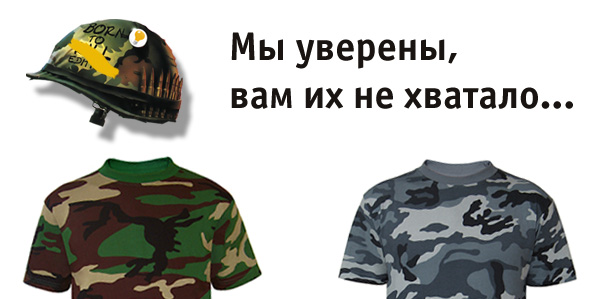 Printdirect » Новинка: футболки камуфляж