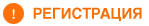 Регистрация в системе Printdirect