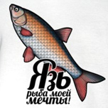 Рыба моя мечта mp3. Рыба моей мечты. Рыба моей мечты афиша. Рыба моей мечты Мем. Рыбка моя.